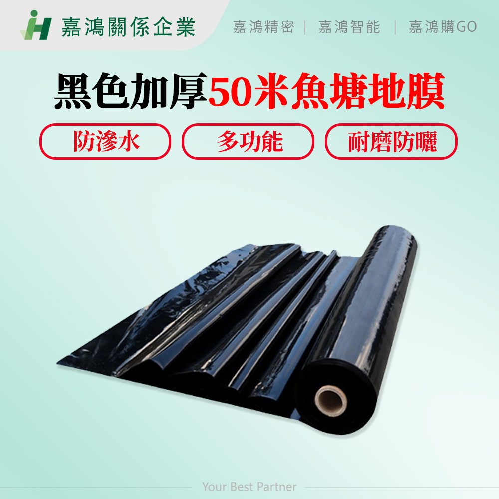 防水土工膜適用於藕池，保護水質