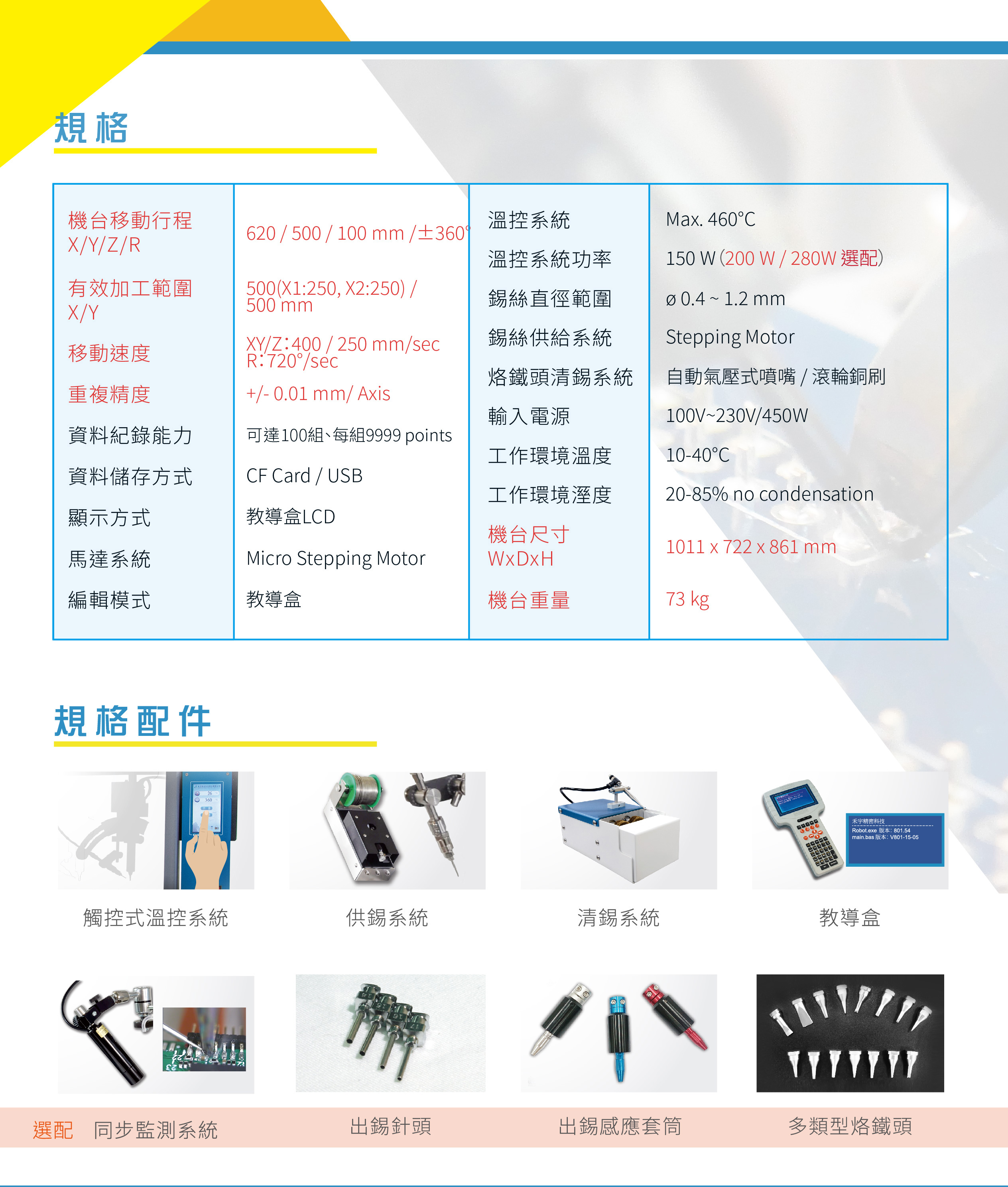 自動焊錫機 EP1602-SR PCB 電路板焊接應用
