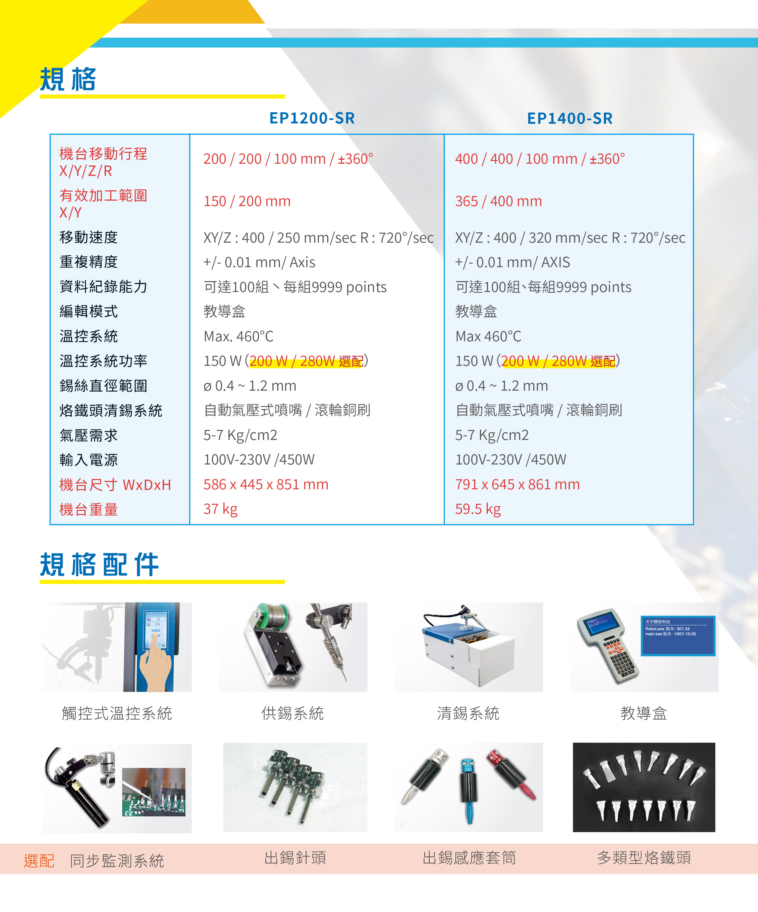 自動焊錫機 EP1400-SR PCB 電路板焊接應用