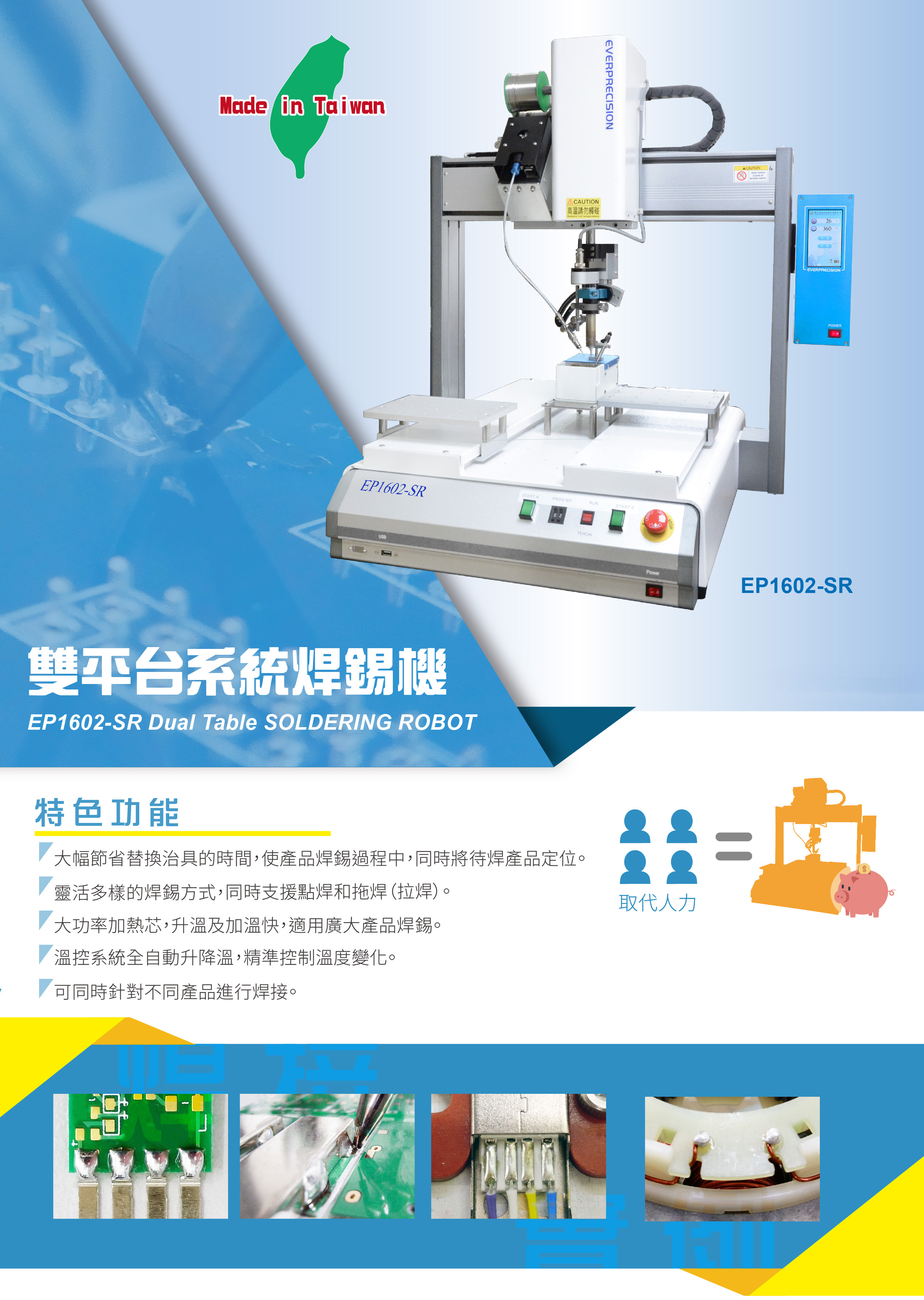 自動焊錫機 EP1602-SR 高精度焊接設備
