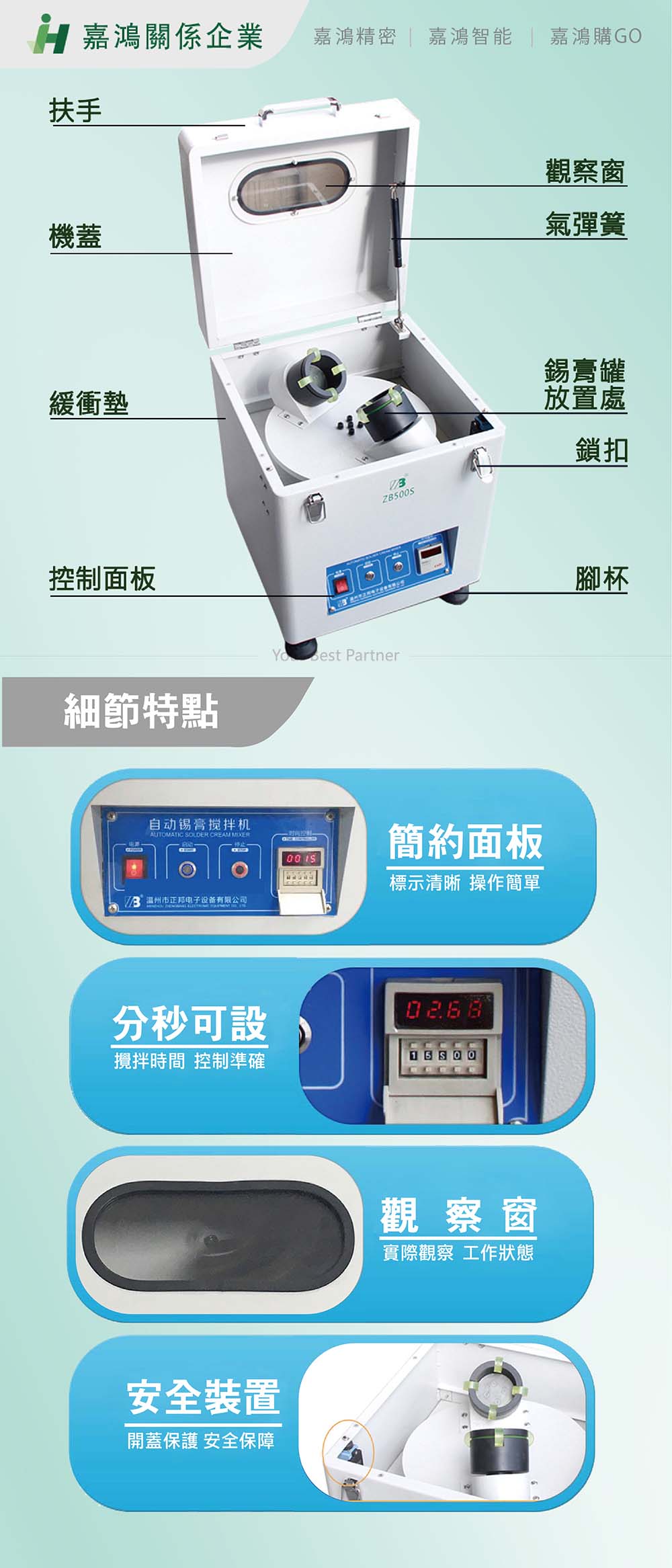 錫膏攪拌機工作原理