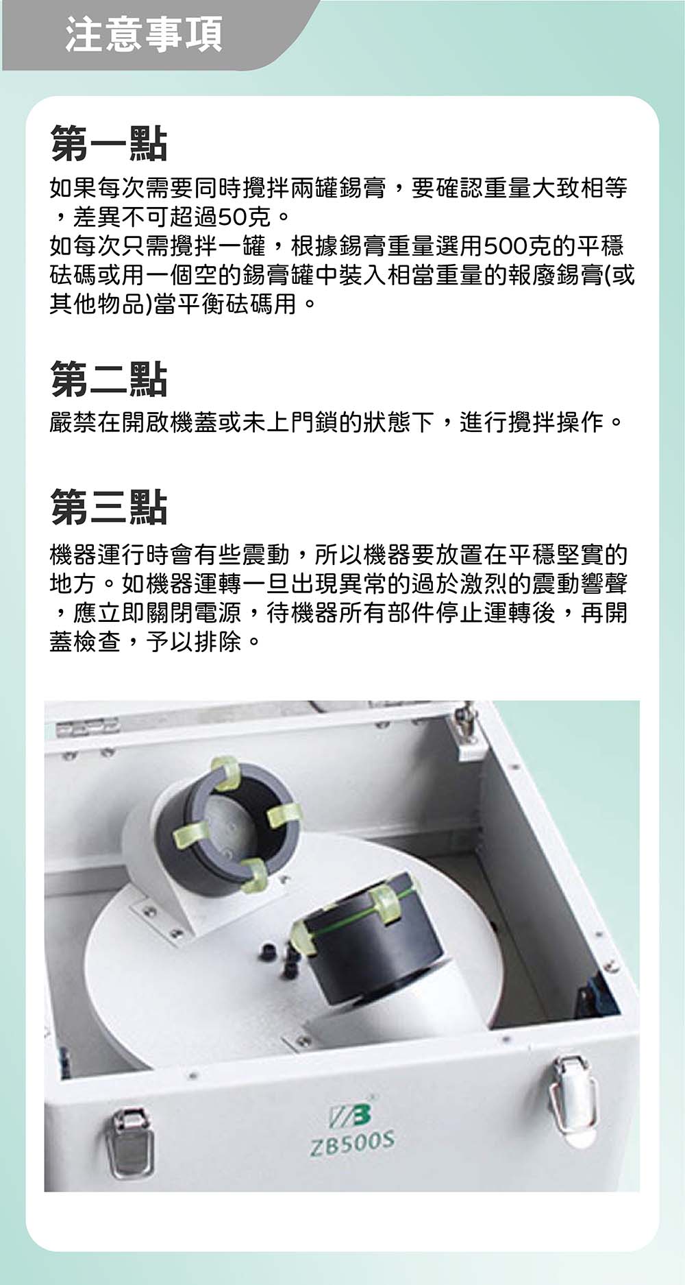 錫膏攪拌機特點