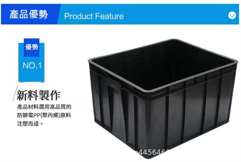 防靜電黑色周轉箱內部設計，適用於無塵車間和電子產品儲存