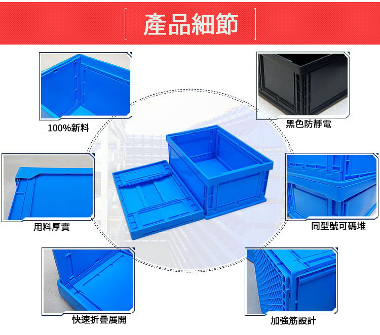 防靜電摺疊箱 - 快速摺疊展開，節省空間