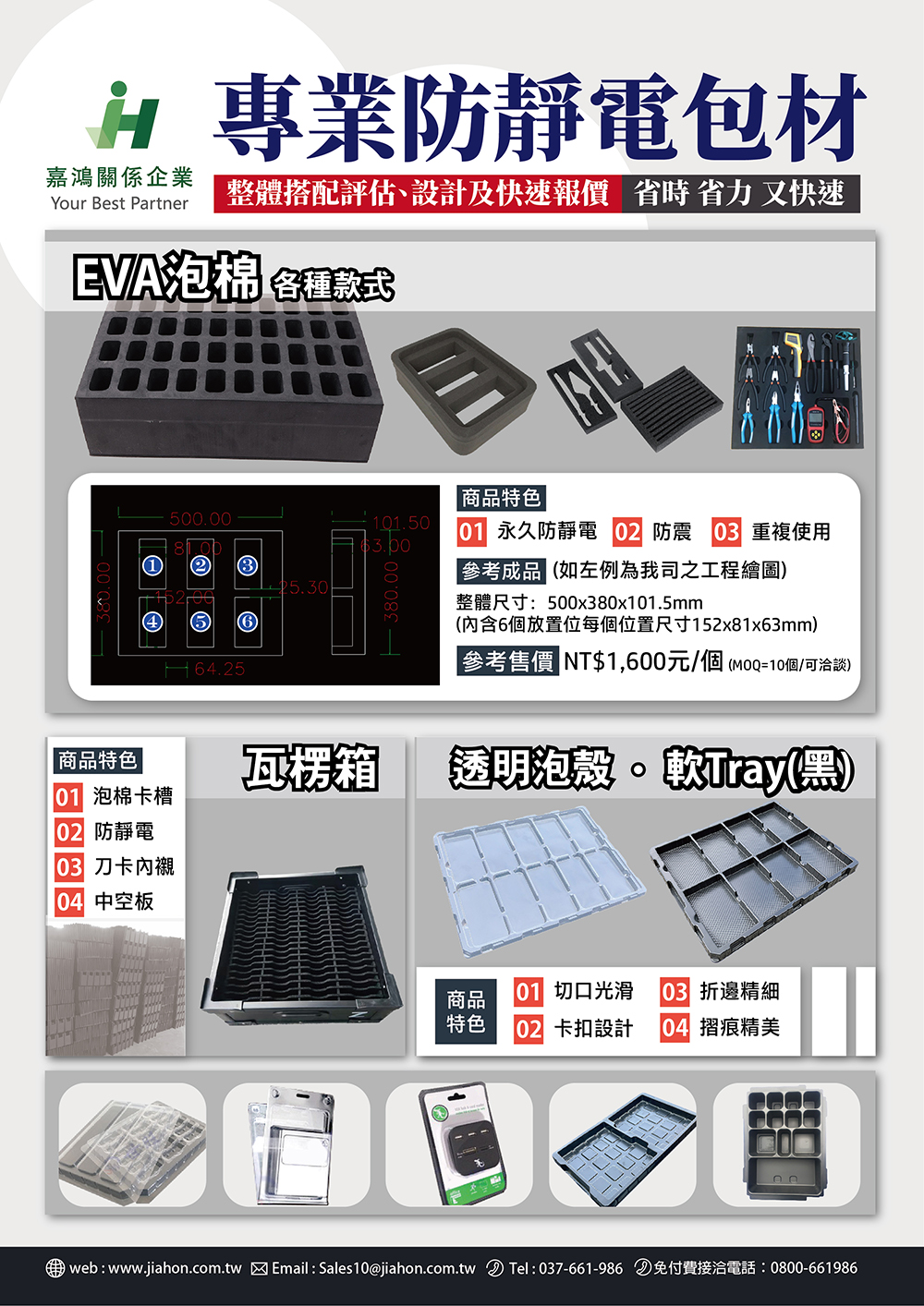 EVA泡棉包裝材料的產品展示與規格說明