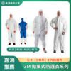 3M 拋棄式防護衣/防護服
