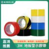 彩色膠帶 - 3M 471