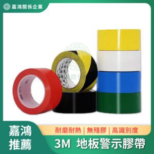 彩色膠帶 - 3M 471