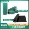 ESD防靜電墊(舊版)