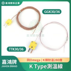 Thermocouple熱電偶測溫線/感溫線 - 同Reflow Omega 回溫爐 K Type TT-K GG-K