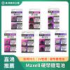Maxell鈕扣電池/硬幣鋰電池