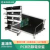PCB防靜電掛籃