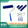 黏塵滾筒 - PE滾筒/支架系列