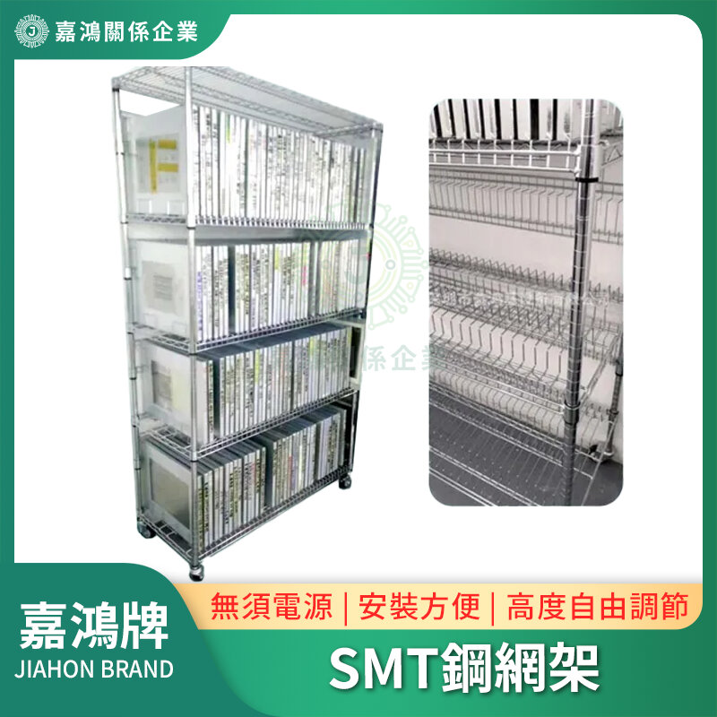 SMT鋼網架