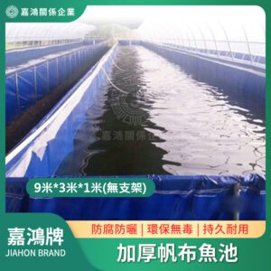 帆布魚池 養魚水池 加厚