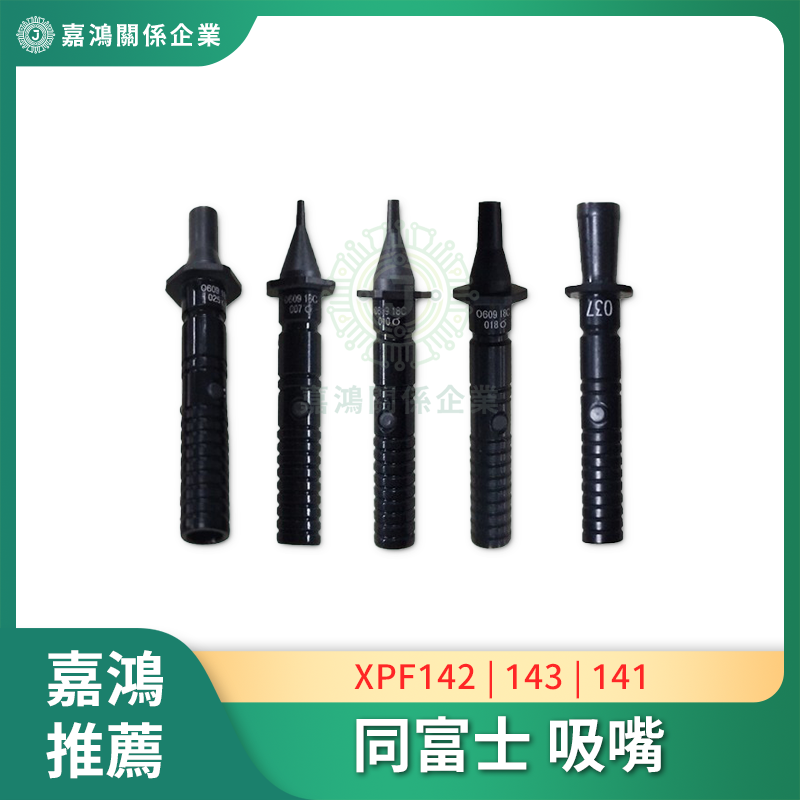 商品同富士吸嘴 吸嘴XPF142 143 141陶瓷吸嘴旋轉頭0.7 1.0 1.3 1.8 2.5 3.7圖 同富士吸嘴 吸嘴XPF142 143 141陶瓷吸嘴旋轉頭0.7 1.0 1.3 1.8 2.5 3.7