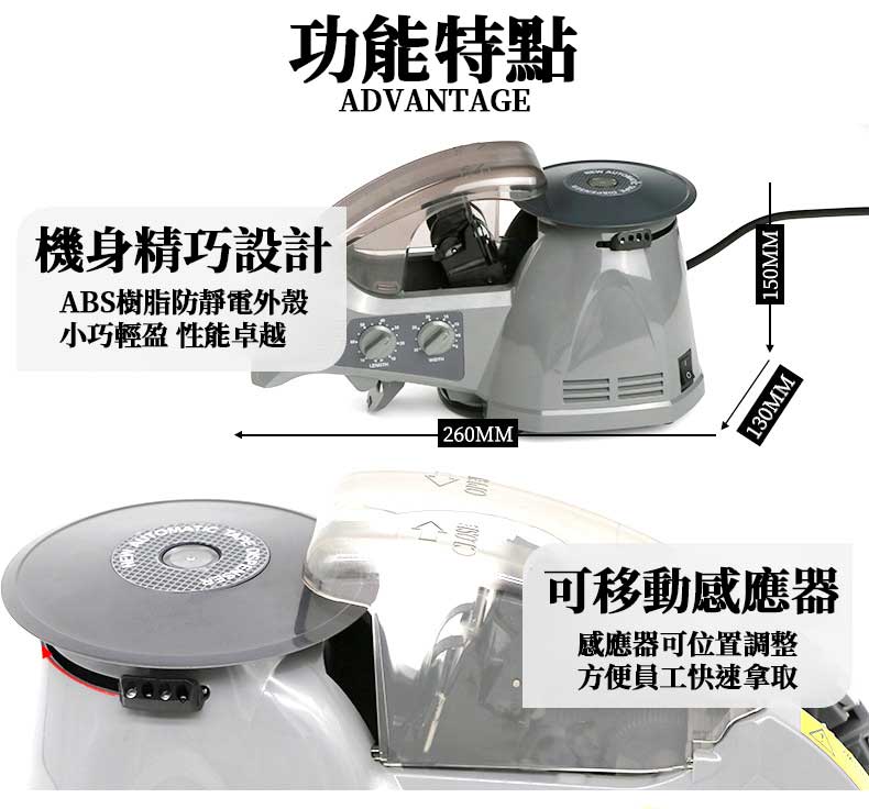自動膠帶切割機
