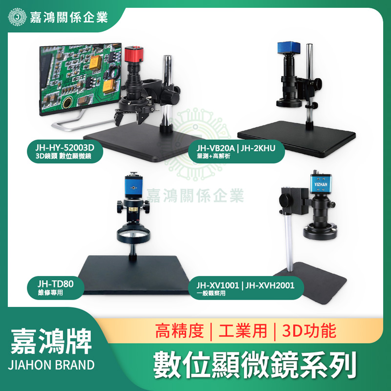 數位顯微鏡系列商品圖 電子顯微鏡/數位顯微鏡