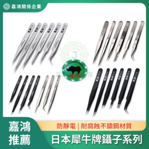 鑷子 - 日本犀牛牌系列