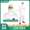 杜邦Tyvek防護衣系列
