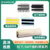 松下/SMT雙面防靜電接料帶系列