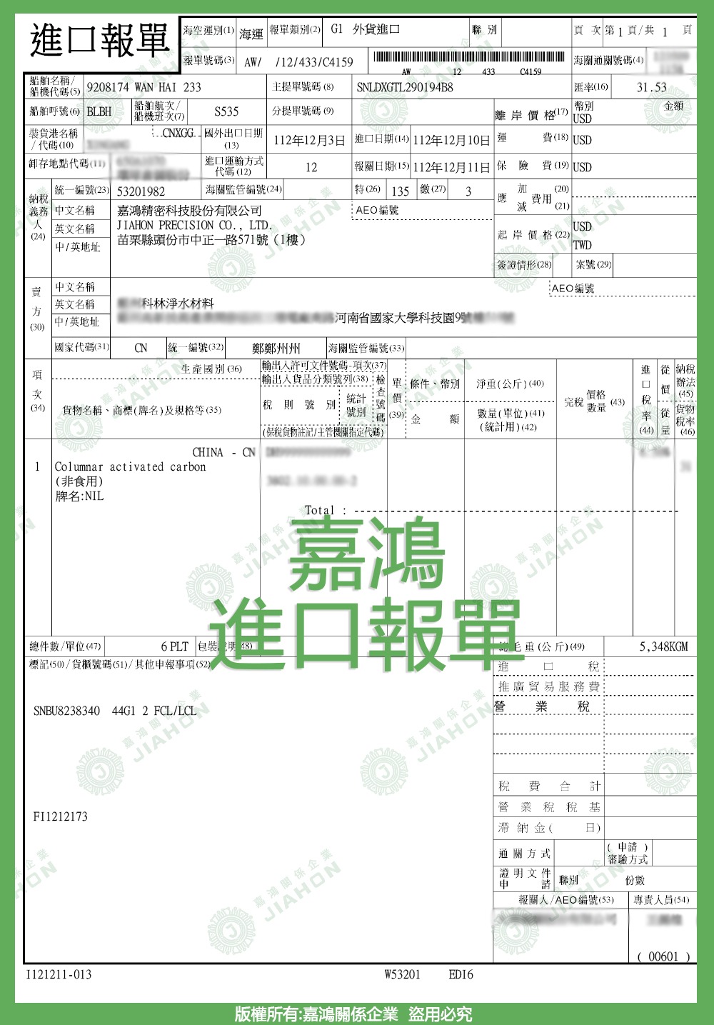 高碘值活性碳進口報單