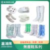 無塵鞋系列