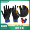 皺膠手套 (又名：皺紋防滑橡膠手套)