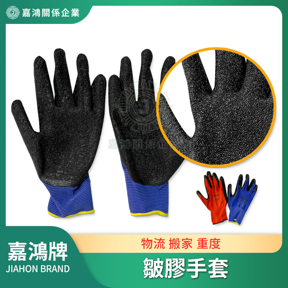 皺膠手套 (又名：皺紋防滑橡膠手套)