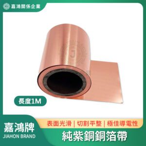 純紫銅/銅箔/銅箔帶