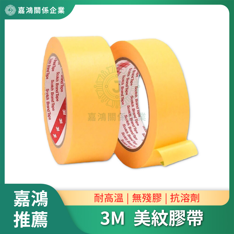 美紋膠帶_3M244_黃色商品圖 美紋膠帶 - 3M 244黃色