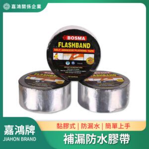 防水膠帶/補漏膠帶 - 防水卷材自黏式瀝青膠帶