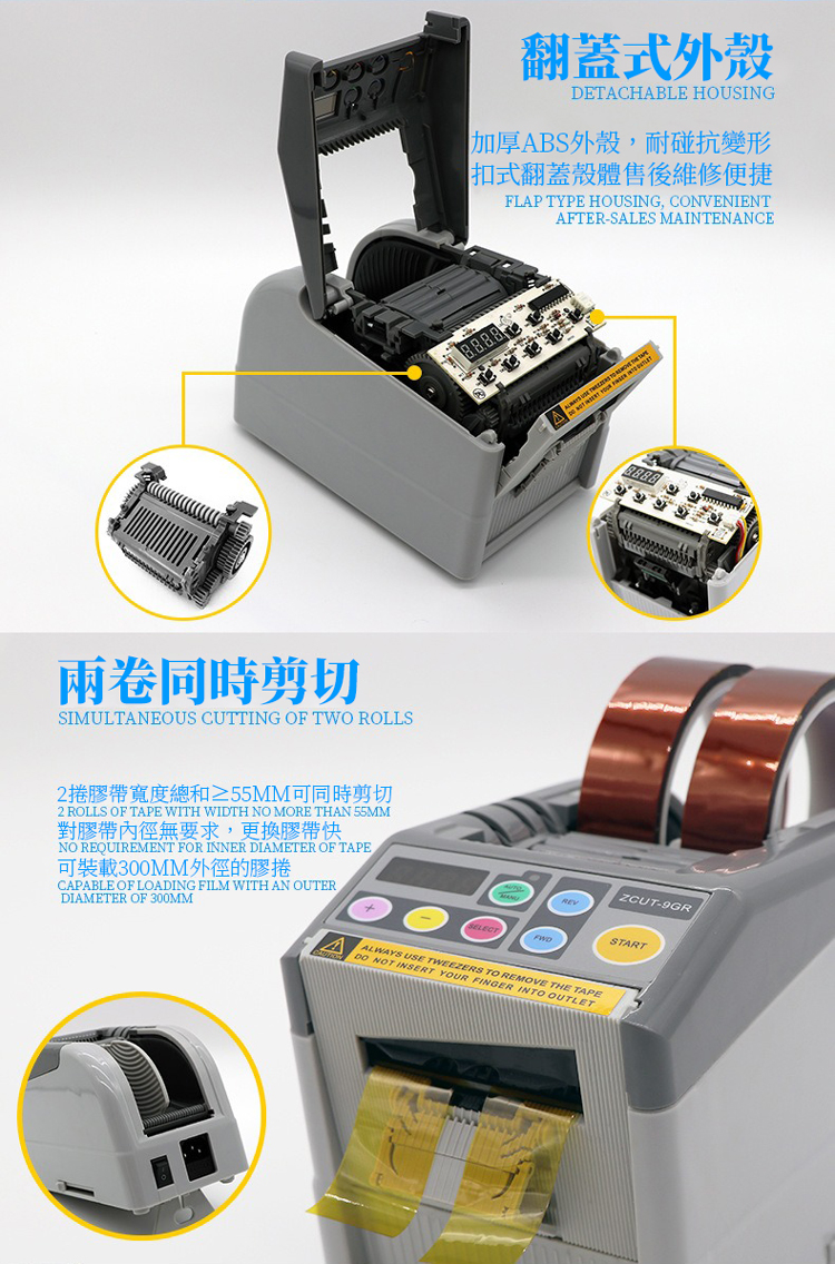 自動膠帶切割機