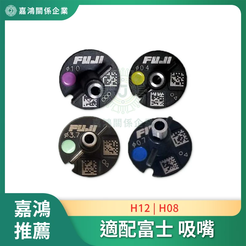適配富士吸嘴 貼片機（置件機）吸嘴NXT 0.4 0.7 1.0 1.3 1.8 2.5 3.7 5.0G H12 H08頭