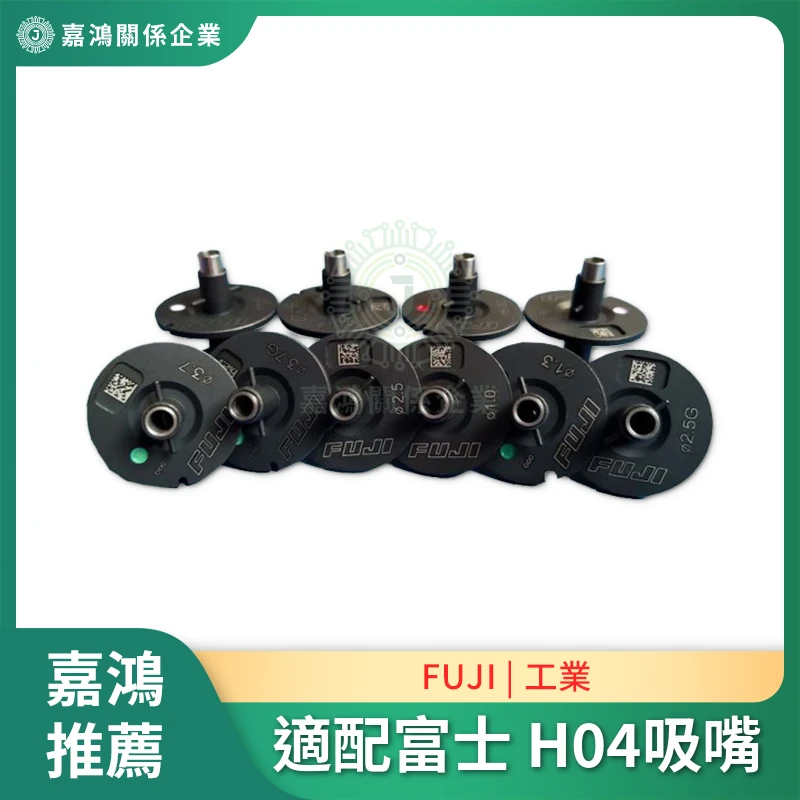 適配富士吸嘴 陶瓷頭H04吸嘴NXT噴嘴 貼片機（置件機）吸嘴全系列