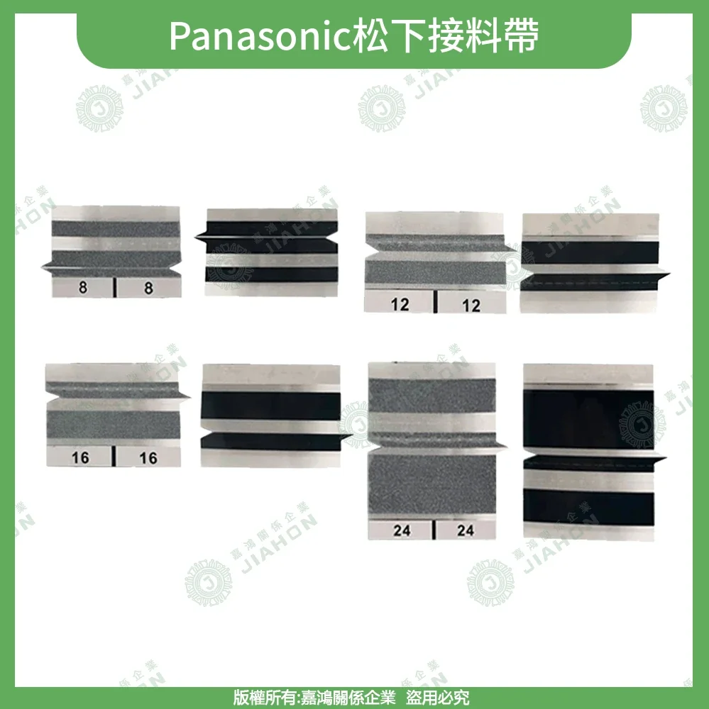 Panasonic 松下接料帶：8、12、16、24 mm 雙面接料帶樣品