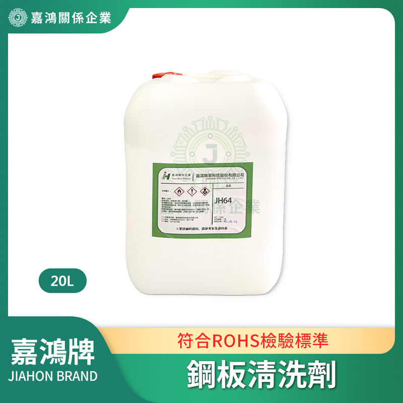 鋼板清洗劑商品圖 鋼板清洗劑 助焊劑清潔劑