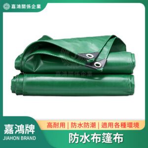 防水布篷布