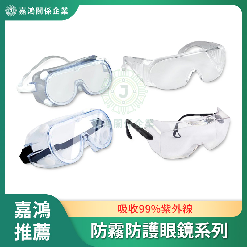 防霧防護眼鏡系列商品圖 護目鏡 - 3M防霧防護眼鏡系列