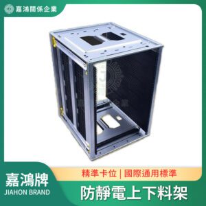 防靜電上下料架