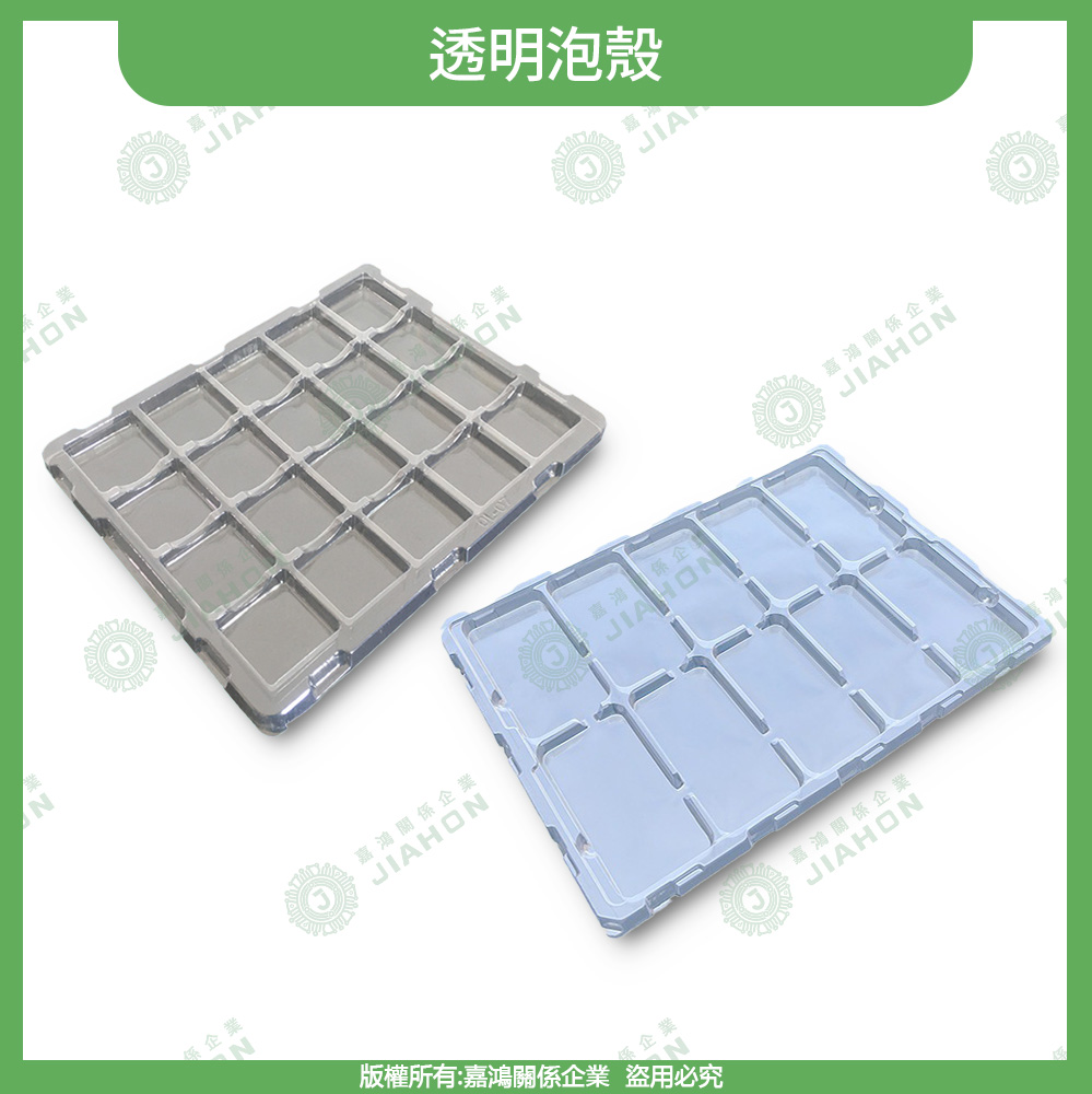 防靜電包材系列透明泡殼