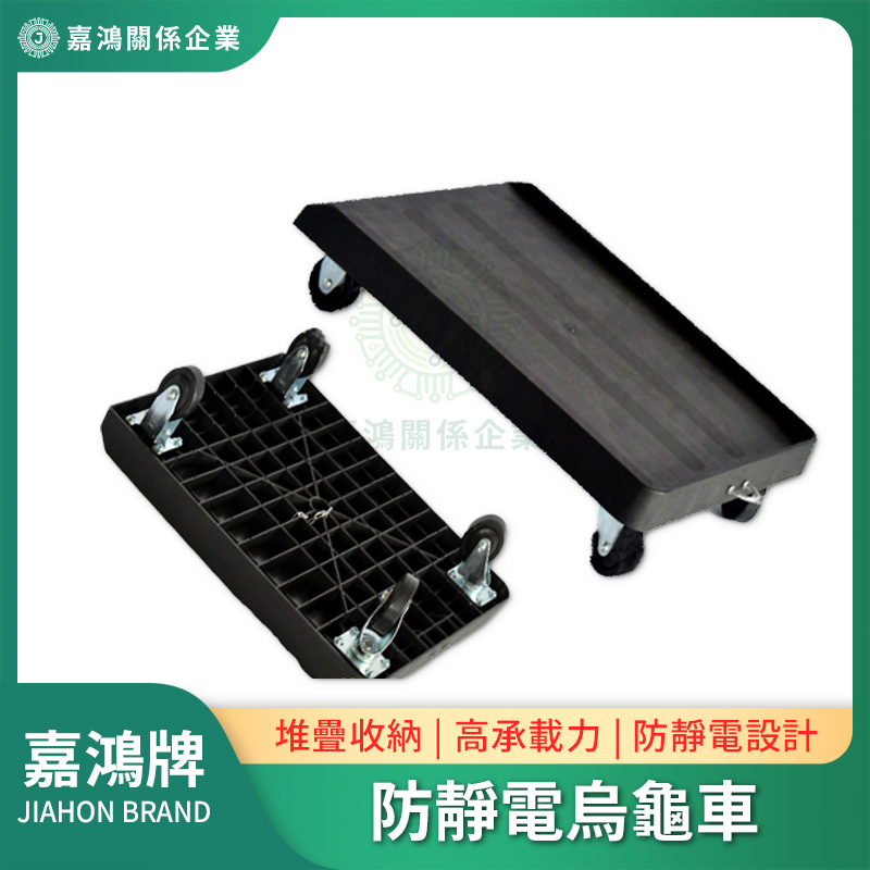 Antistatic Turtle Car 烏龜車 - 防靜電車系列