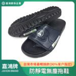 ESD防靜電無塵拖鞋