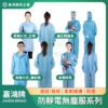 無塵衣/無塵服 系列