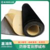 防靜電背膠絨布