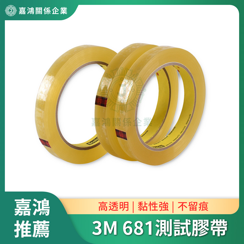 3M 681測試膠帶商品圖 測試膠帶 - 3M 681