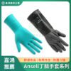 Ansell丁腈手套系列