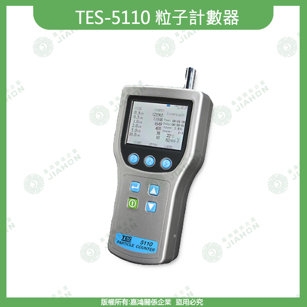 TES-5110粒子計數器浮水印