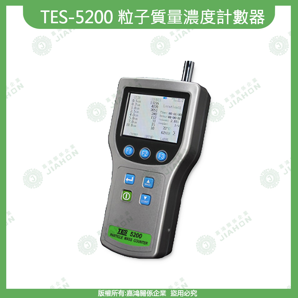 TES-5200-粒子質量濃度計數器浮水印