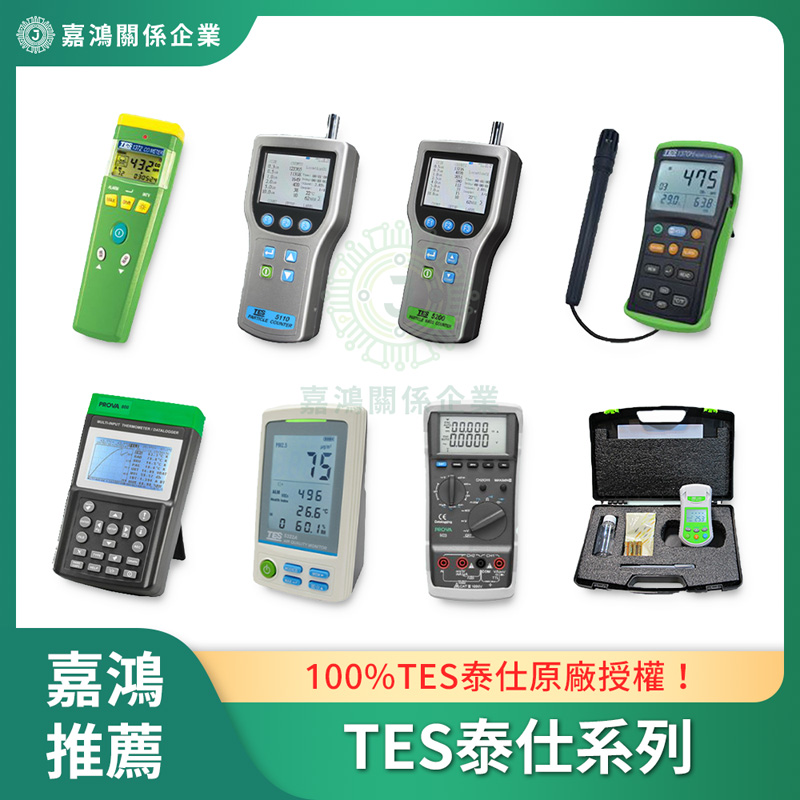 TES泰仕系列商品圖 TES泰仕系列